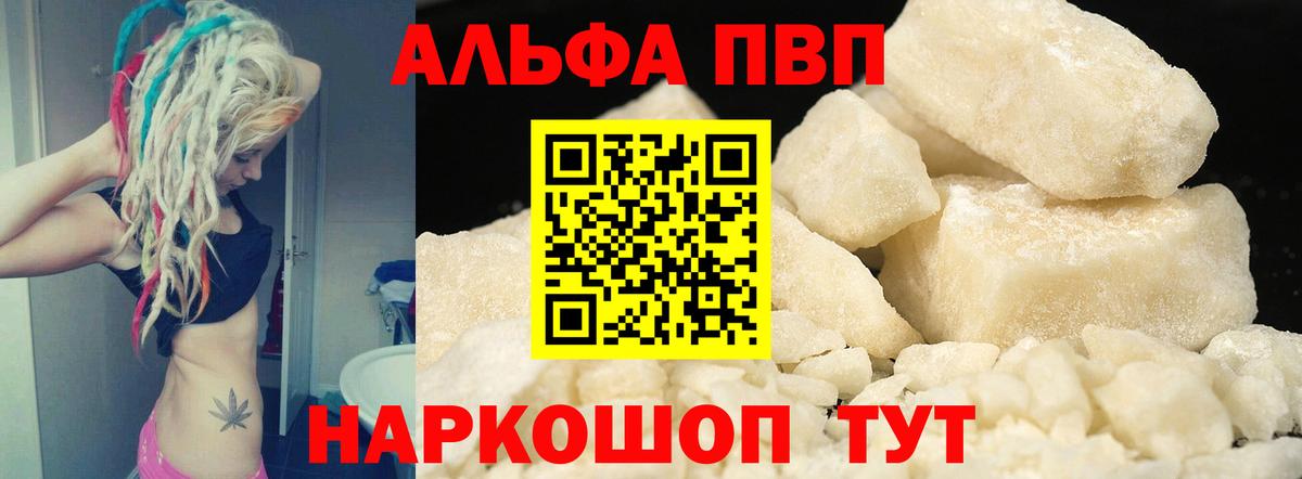 Севастополь  A PVP VHQ  наркота  Альфа ПВП  Alfa_PVP СК  Вход с VPN  Альфа ПВП крисы CK 
