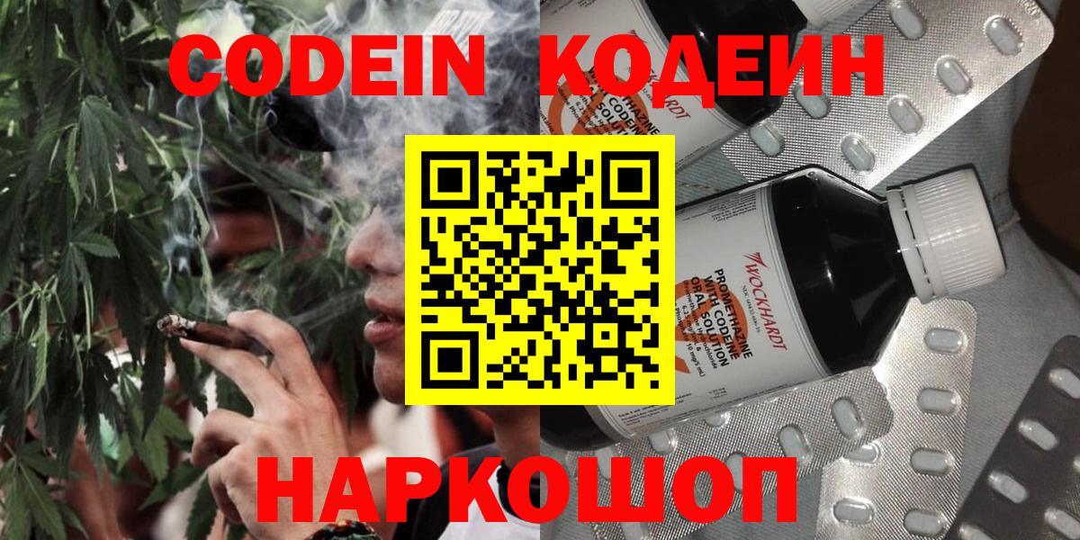 Севастополь  Кодеиновый сироп Lean Purple Drank  Кодеиновый сироп Lean напиток Lean (лин)  Вход с VPN 