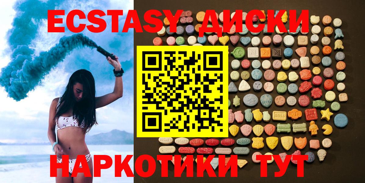 Экстази  Ecstasy Cube  Вход с VPN  Севастополь  Экстази MDMA 