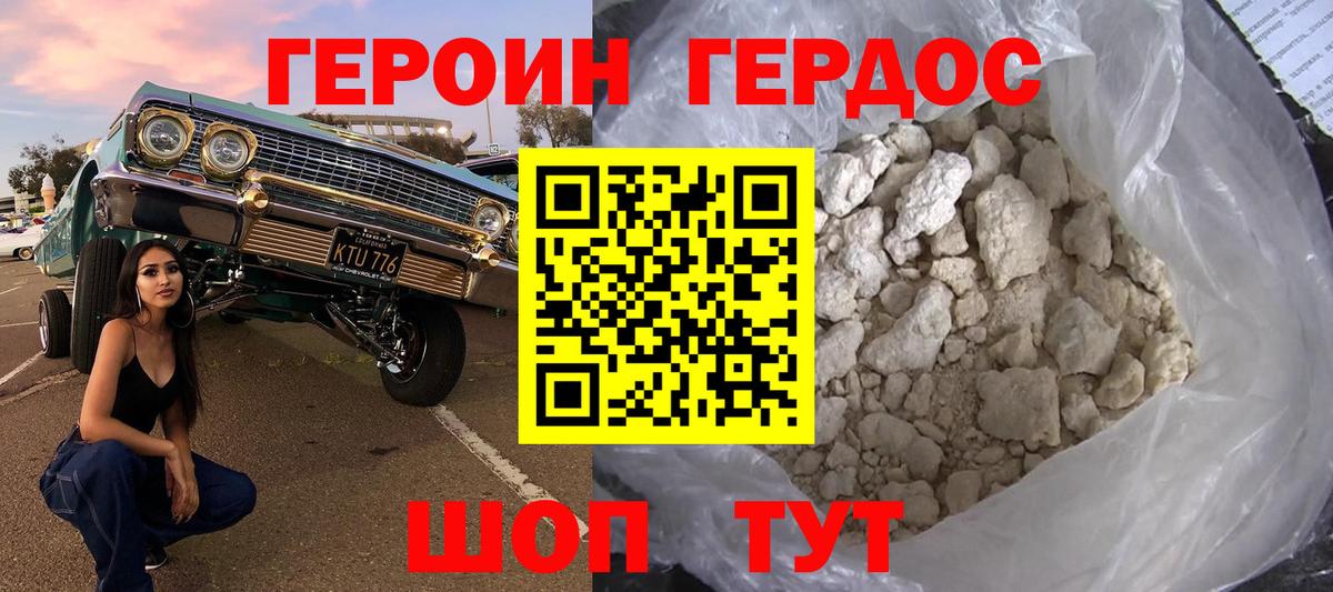 ГЕРОИН герыч Севастополь