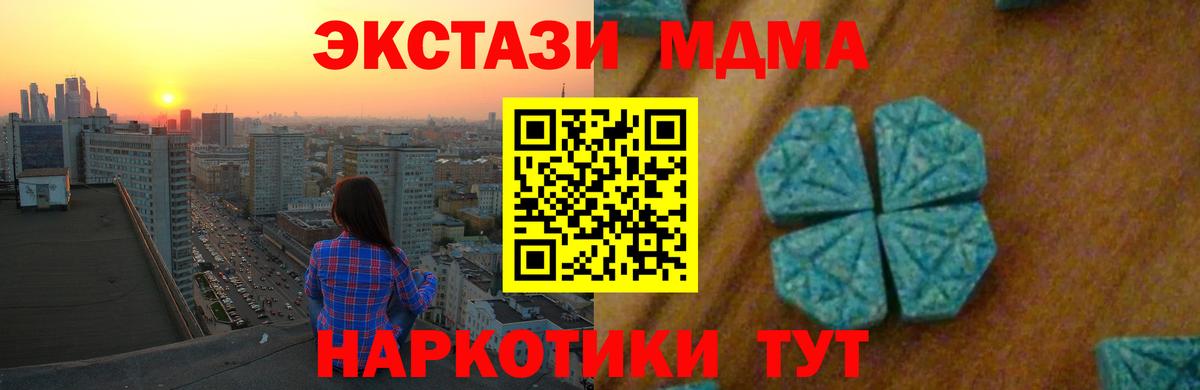 МДМА кристаллы  MDMA  Севастополь  МДМА молли  Вход с VPN 