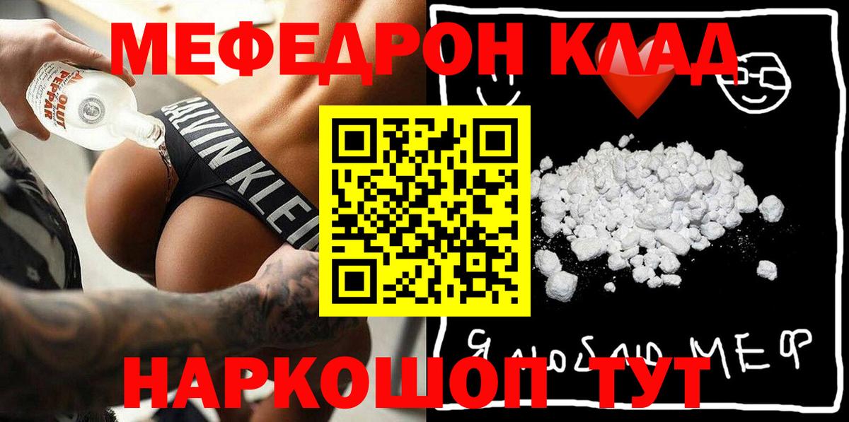 Меф Севастополь